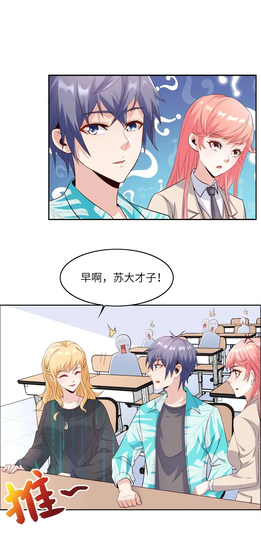 020 追女生讲究的是学问！ 第37页
