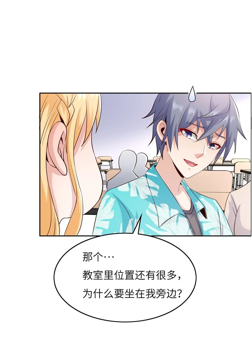 020 追女生讲究的是学问！ 第43页
