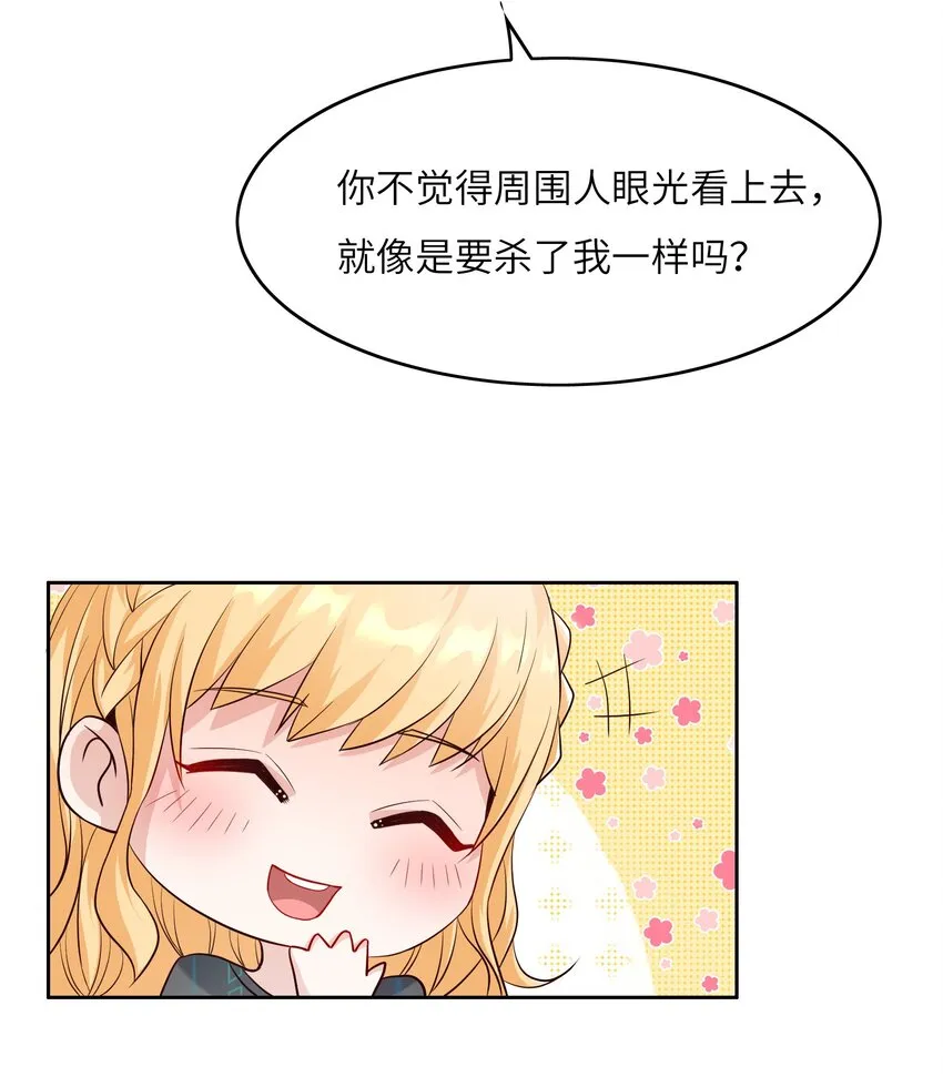 020 追女生讲究的是学问！ 第46页