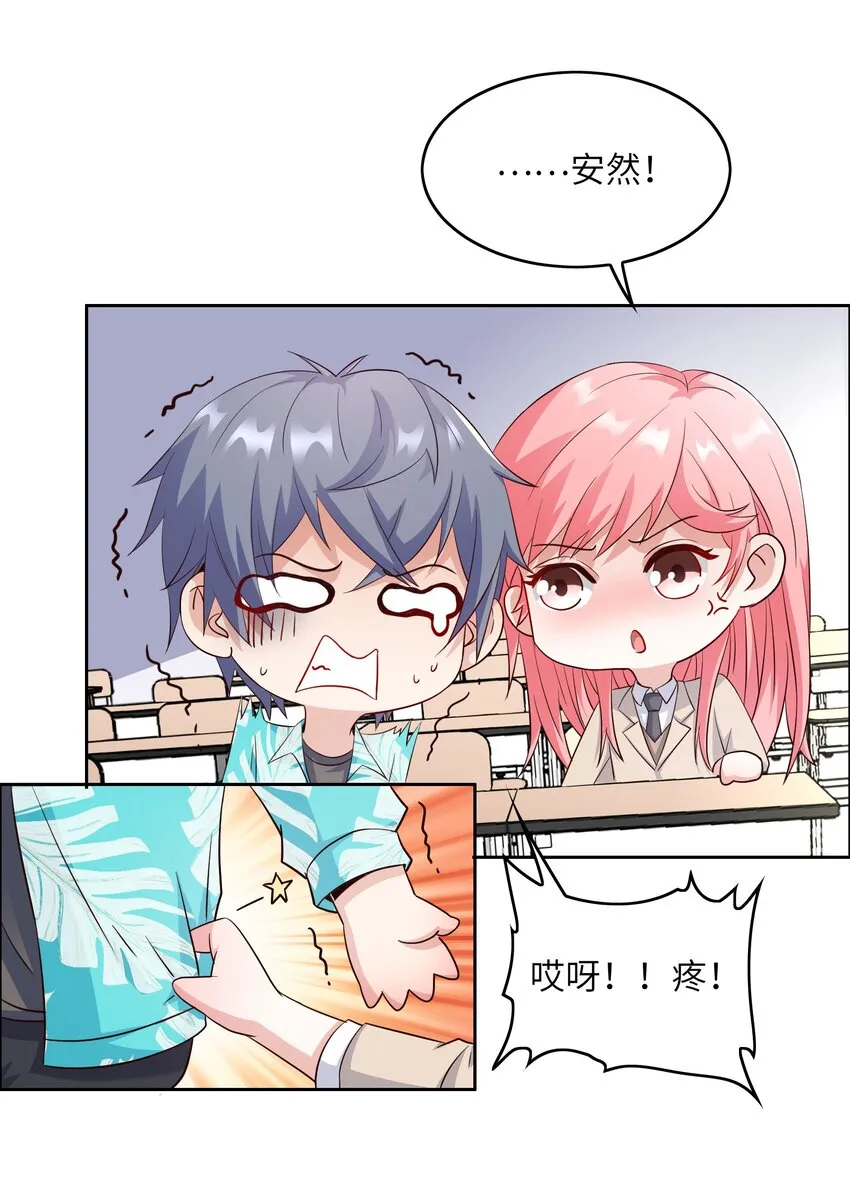 020 追女生讲究的是学问！ 第47页