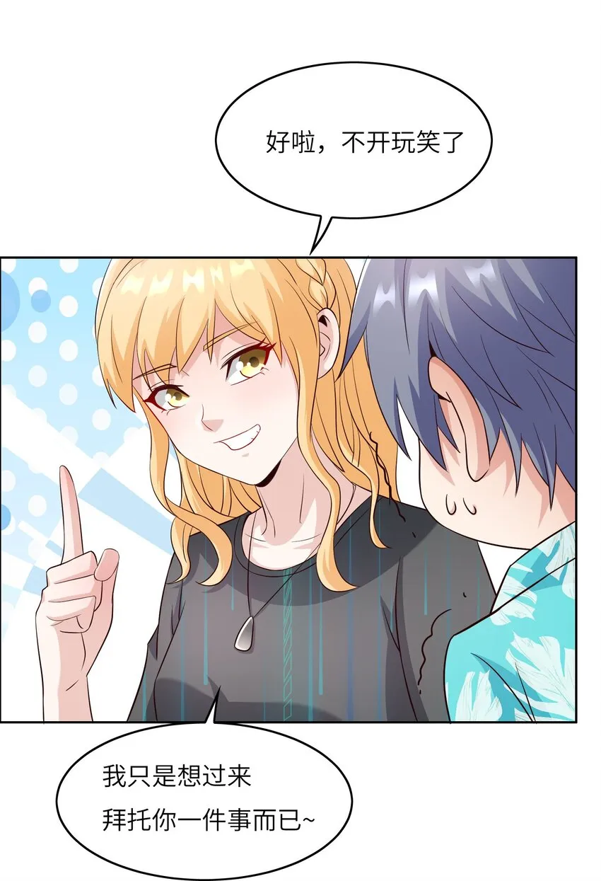 020 追女生讲究的是学问！ 第48页