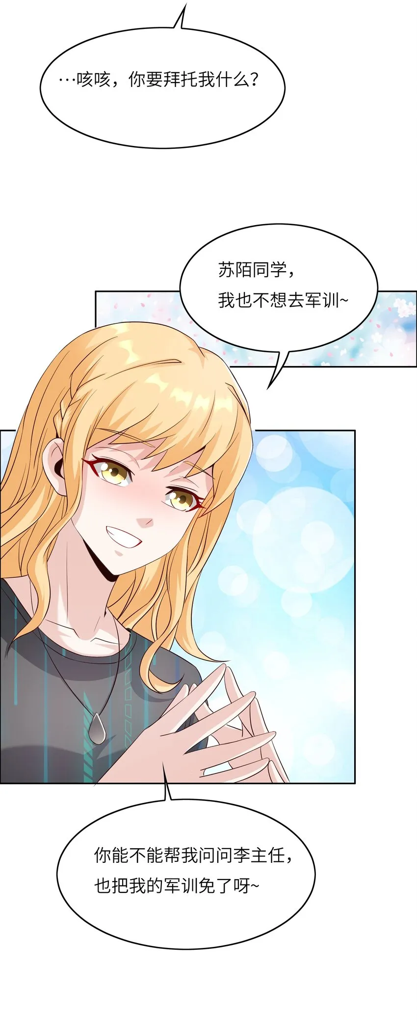 020 追女生讲究的是学问！ 第51页