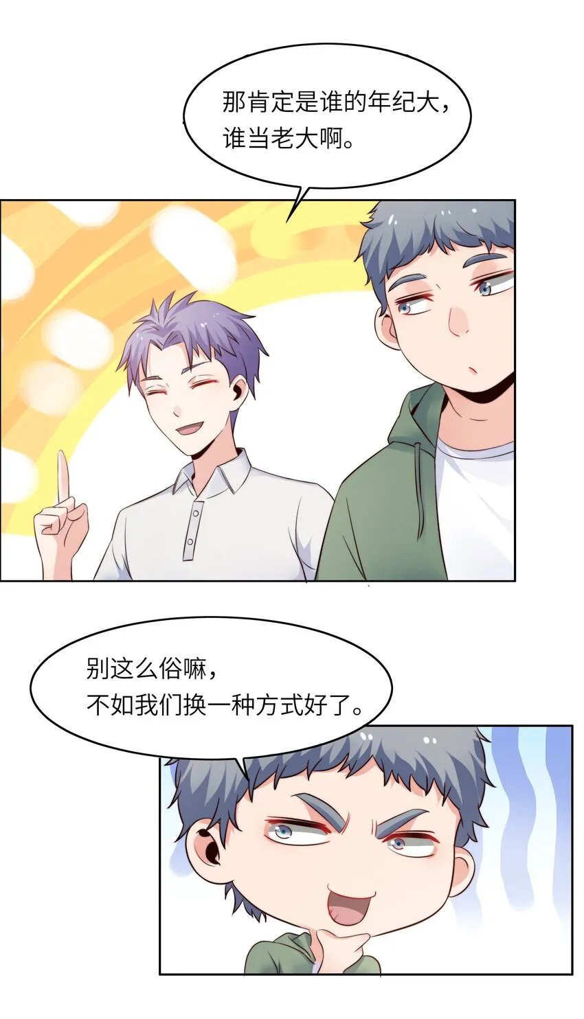 018 谁是老大？ 第15页
