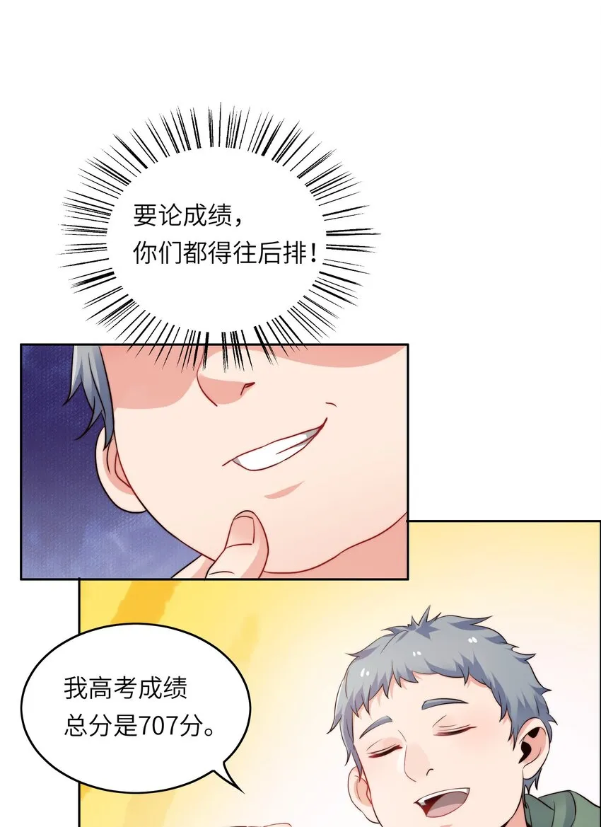 018 谁是老大？ 第19页