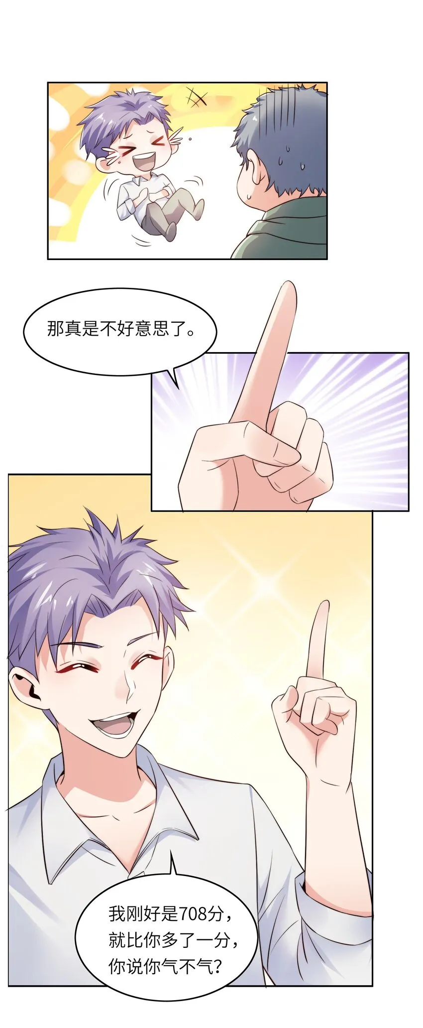 018 谁是老大？ 第21页