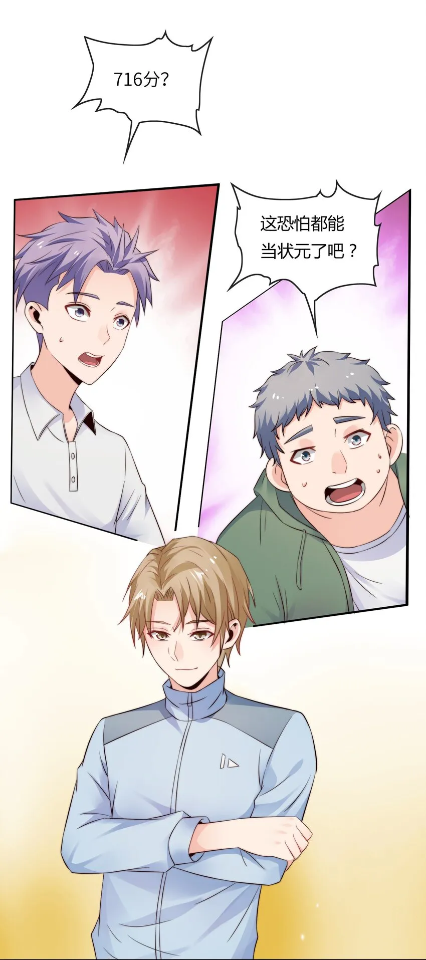 018 谁是老大？ 第26页