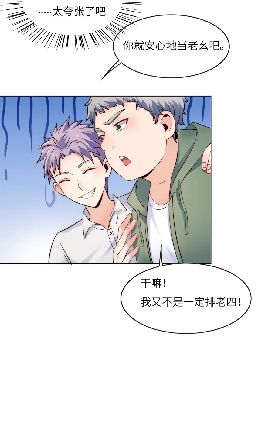 018 谁是老大？ 第29页
