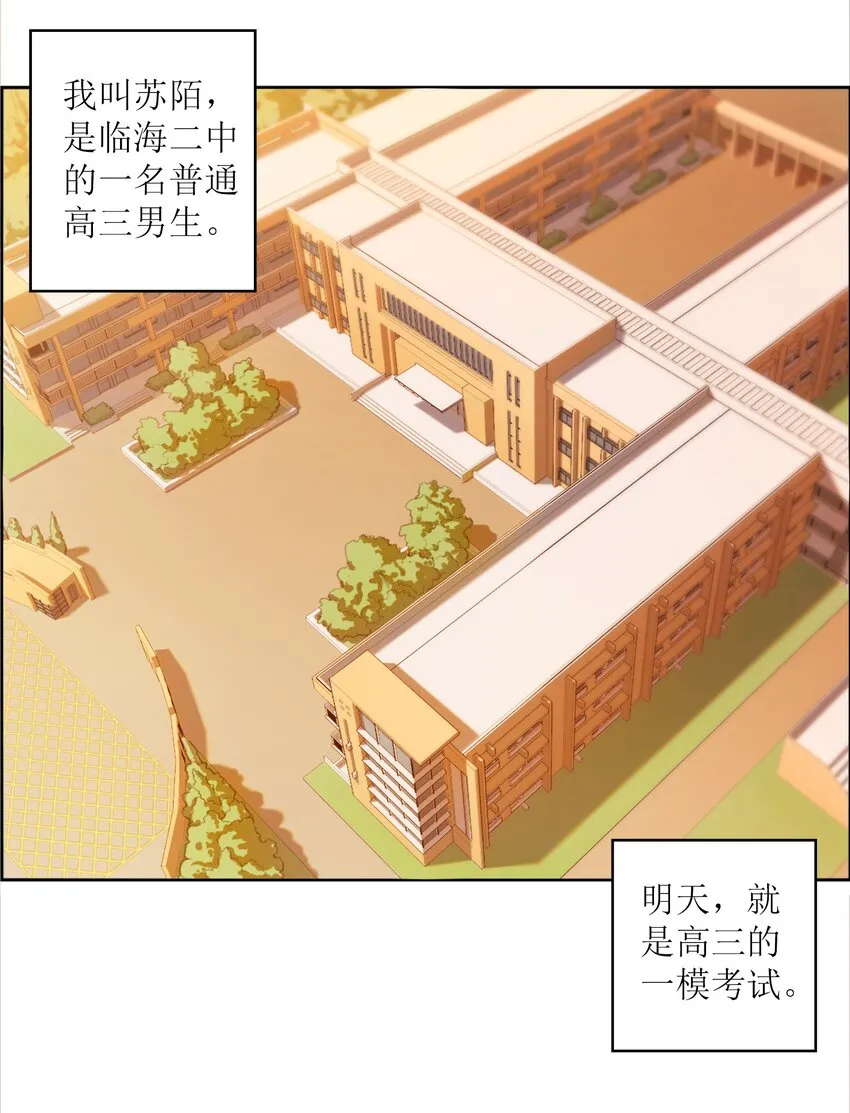 001 学渣，一鸣惊人！ 第3页