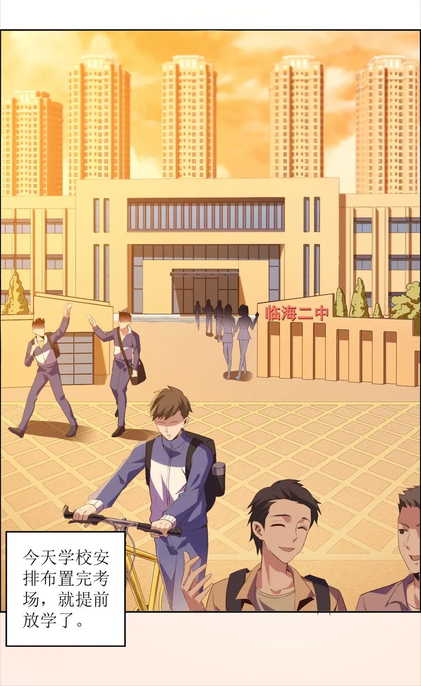 001 学渣，一鸣惊人！ 第4页