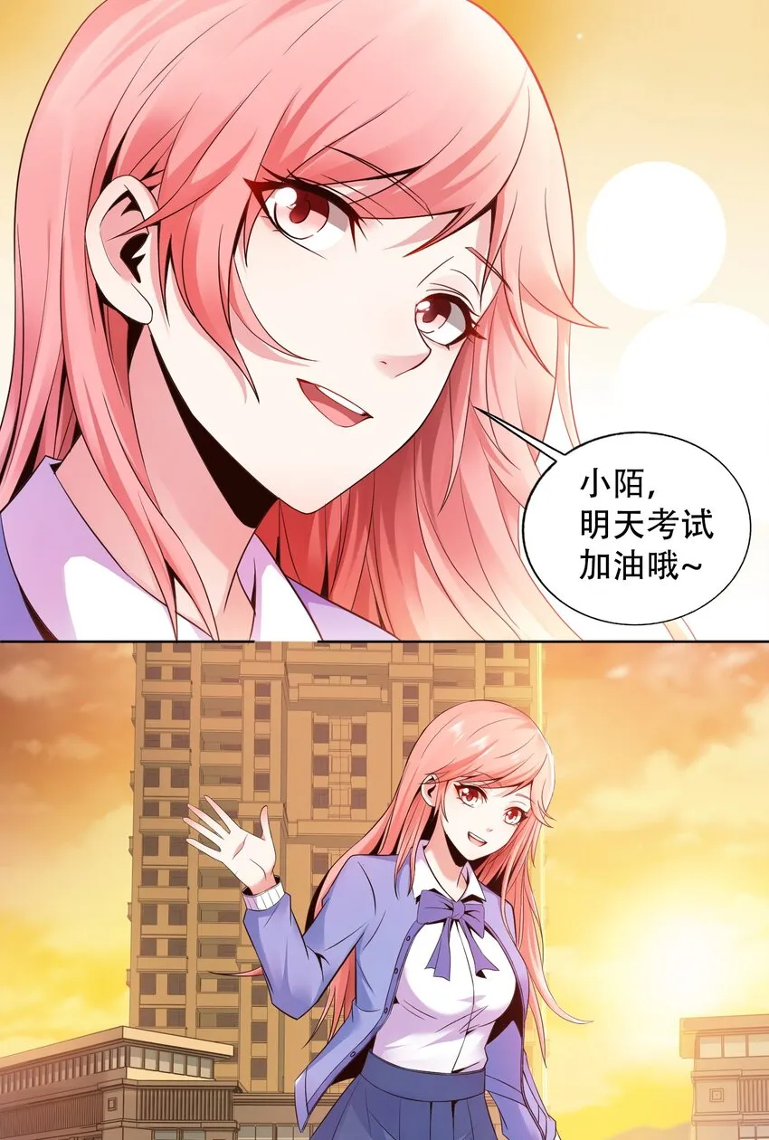 001 学渣，一鸣惊人！ 第5页