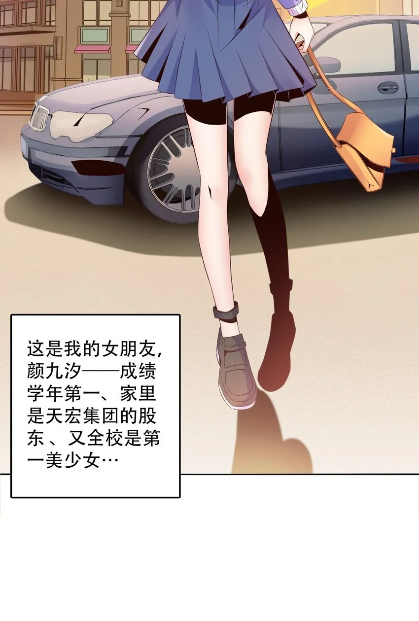 001 学渣，一鸣惊人！ 第6页