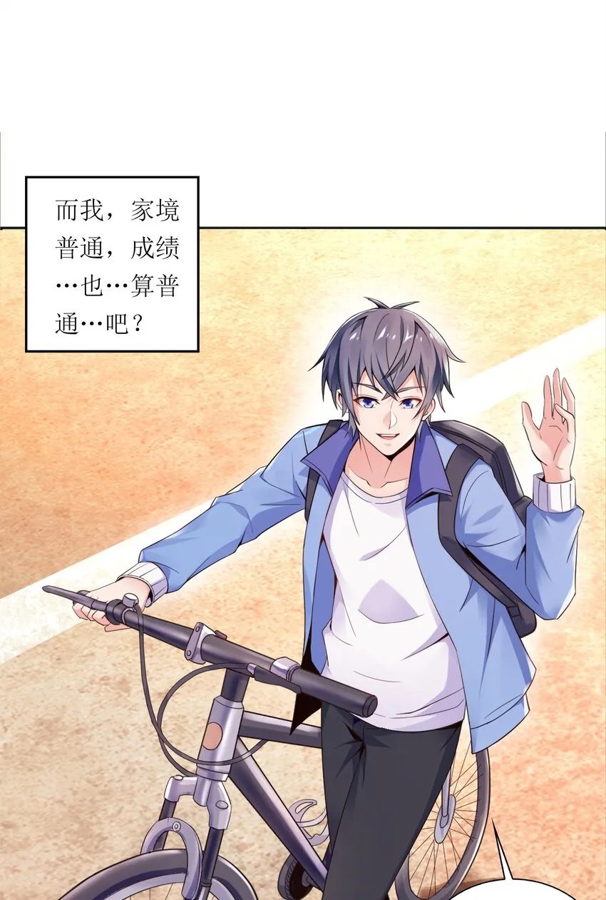 001 学渣，一鸣惊人！ 第7页