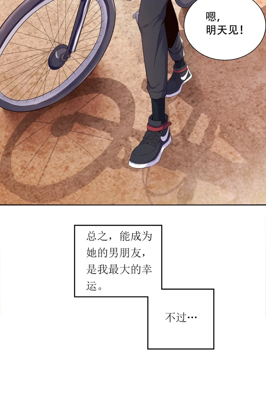 001 学渣，一鸣惊人！ 第8页