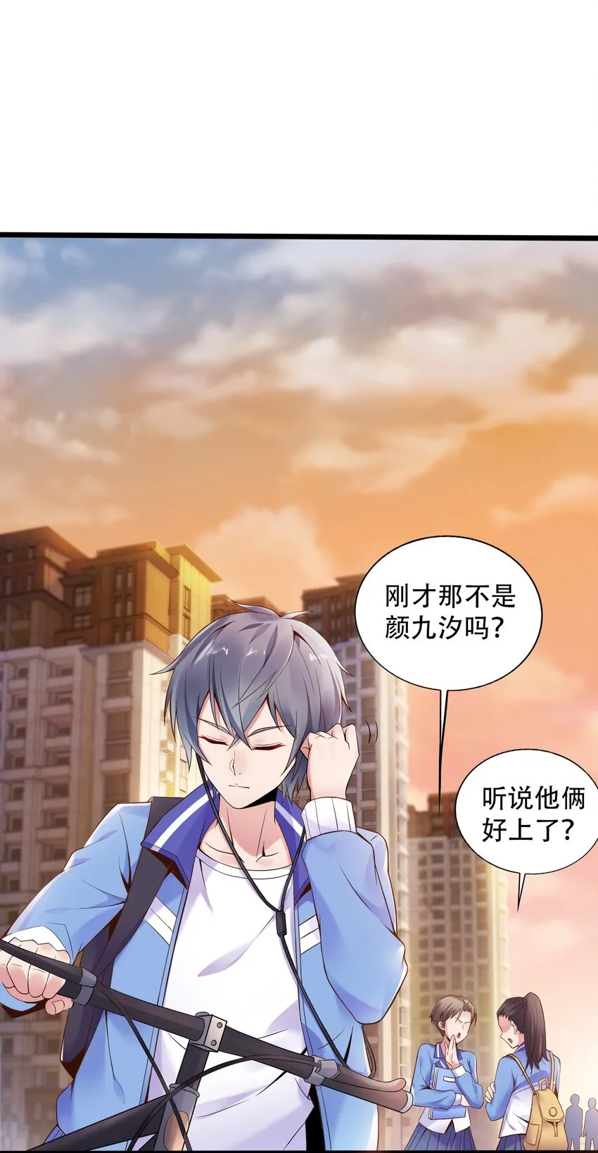 001 学渣，一鸣惊人！ 第9页