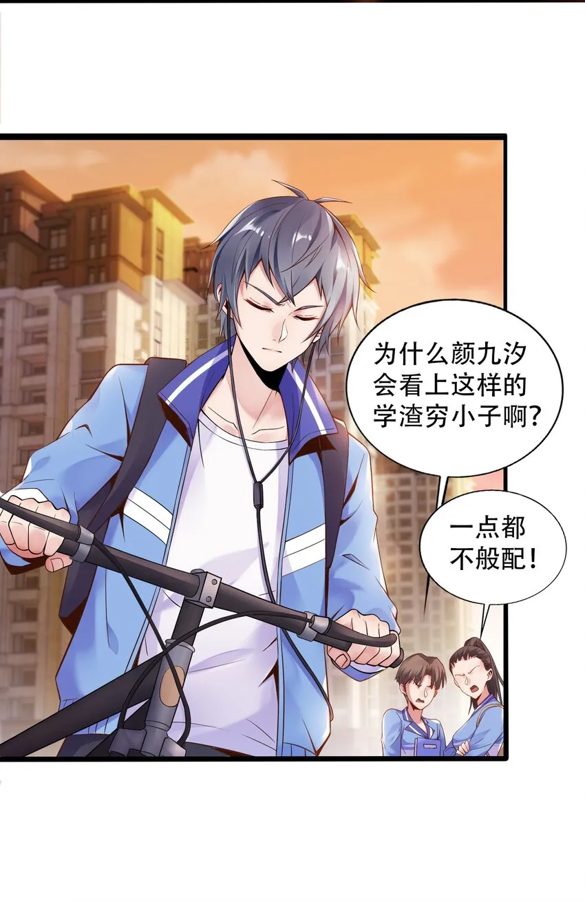 001 学渣，一鸣惊人！ 第10页