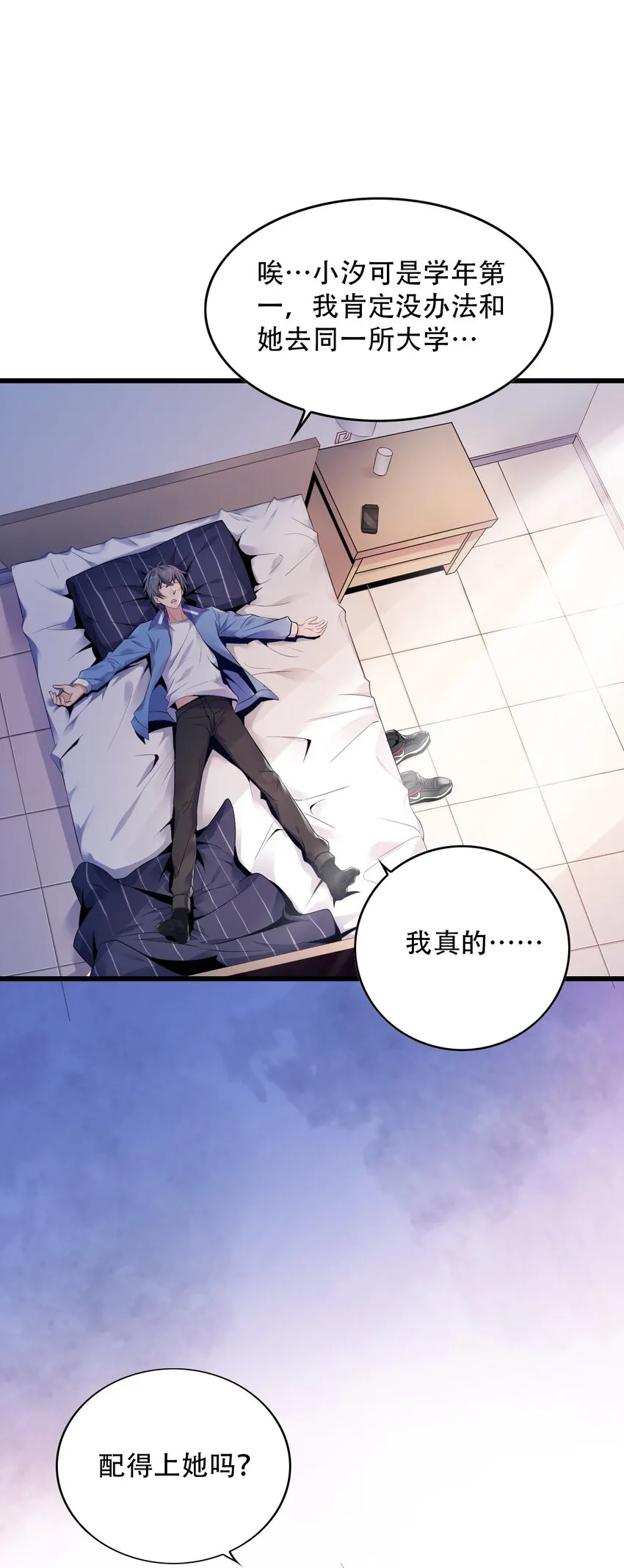 001 学渣，一鸣惊人！ 第13页