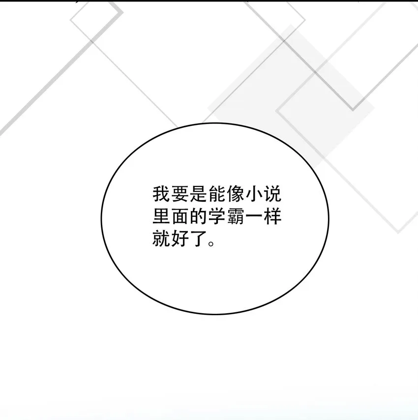 001 学渣，一鸣惊人！ 第15页