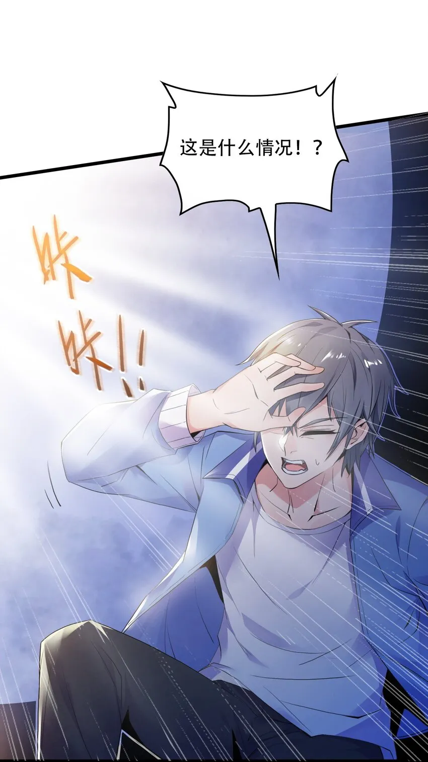 001 学渣，一鸣惊人！ 第18页
