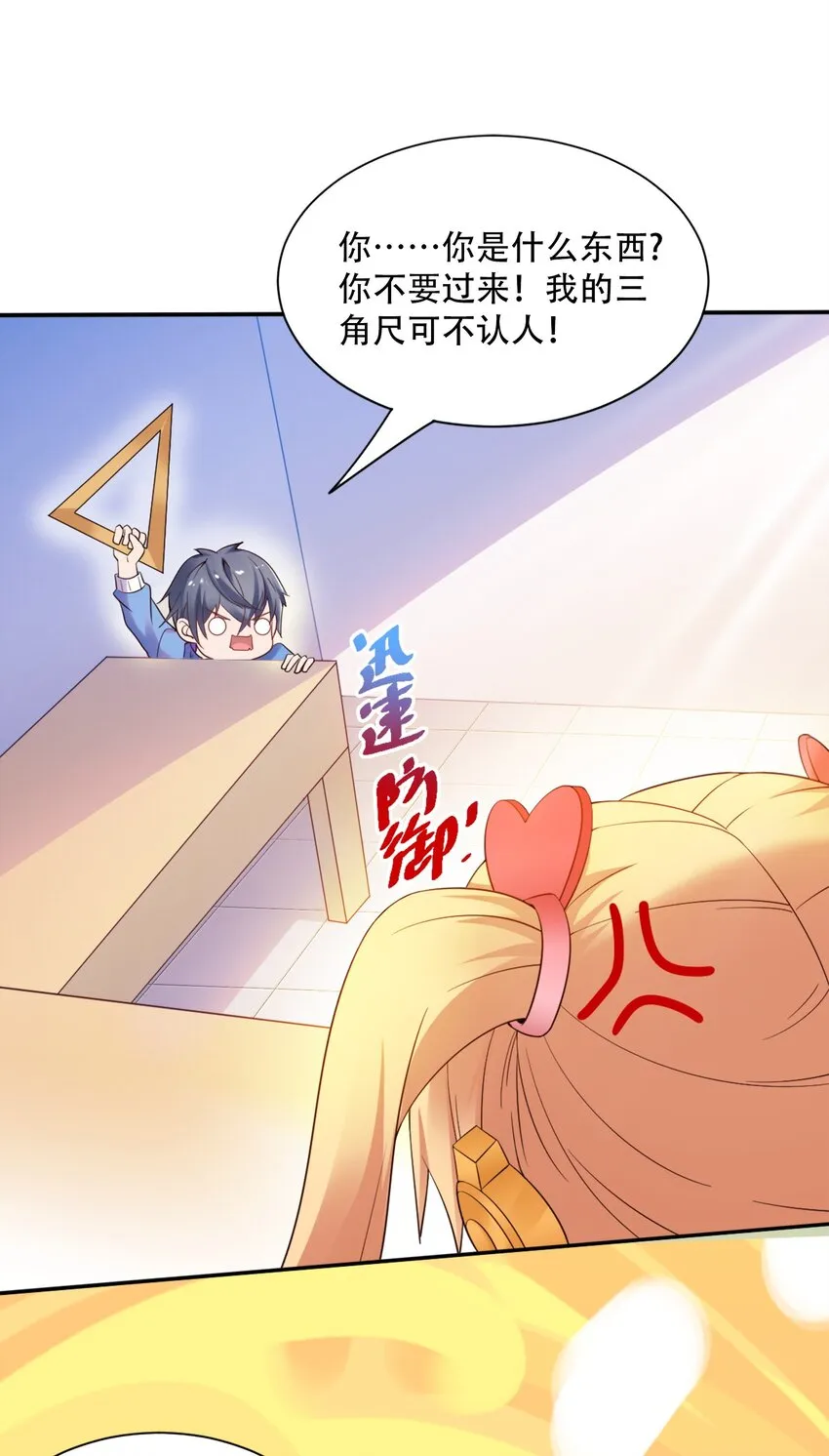 001 学渣，一鸣惊人！ 第22页