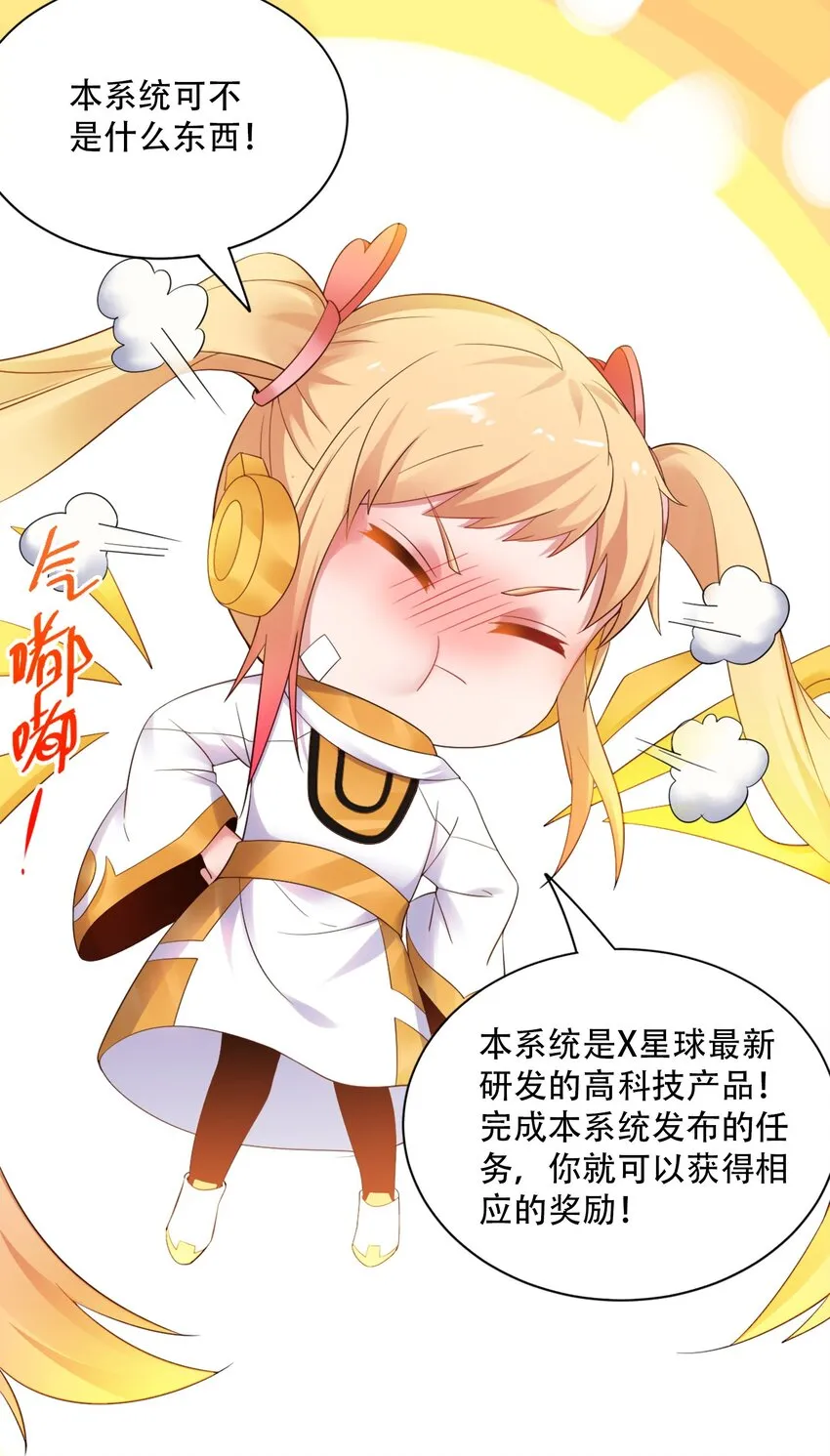 001 学渣，一鸣惊人！ 第23页