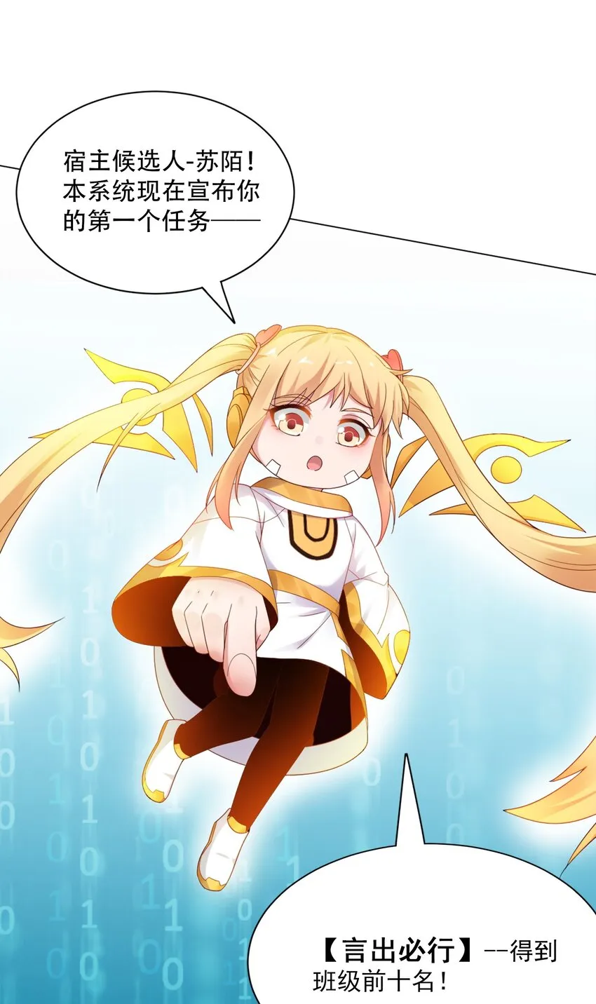 001 学渣，一鸣惊人！ 第25页