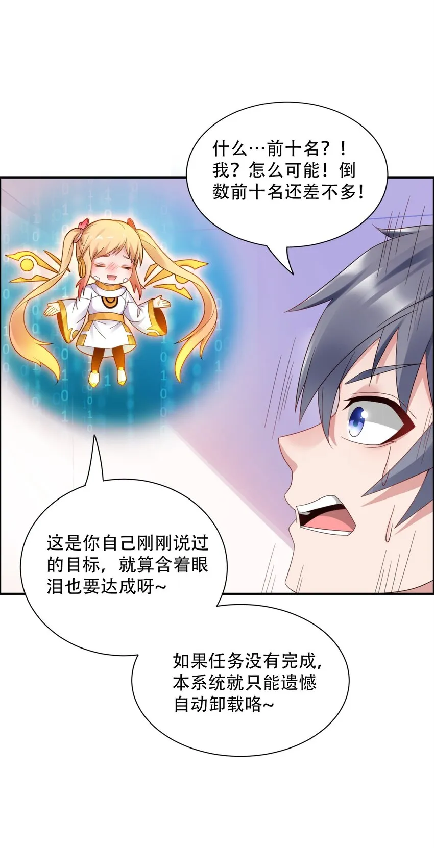 001 学渣，一鸣惊人！ 第27页