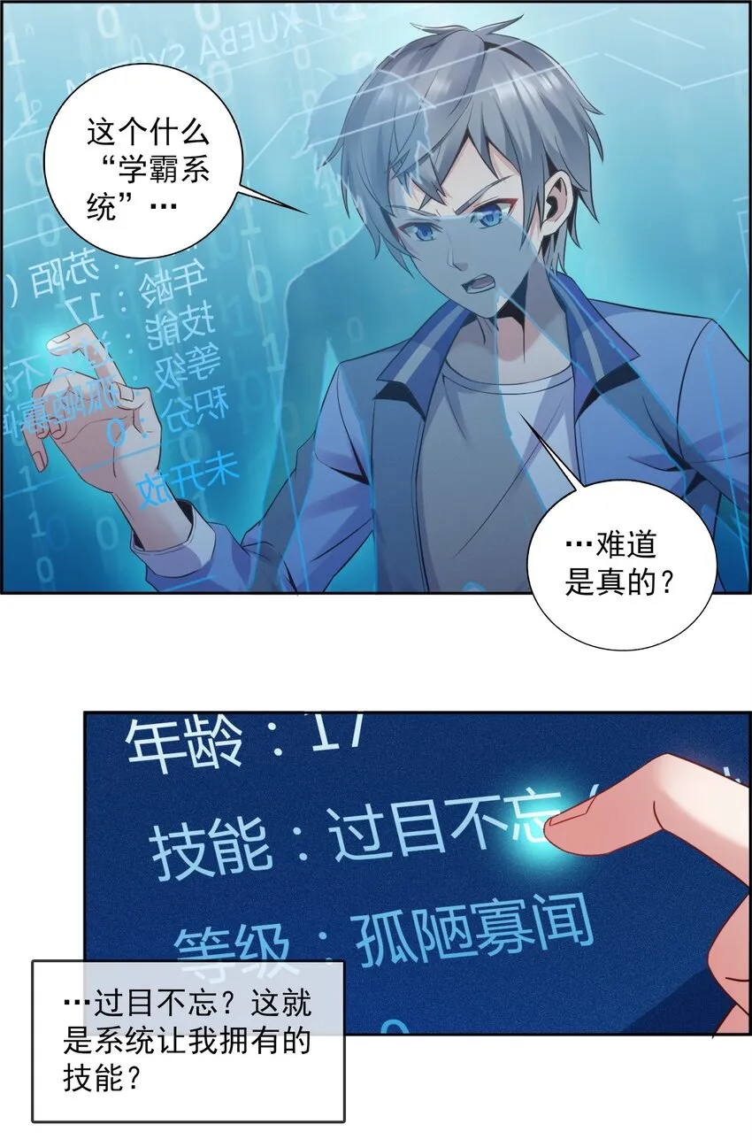 001 学渣，一鸣惊人！ 第35页