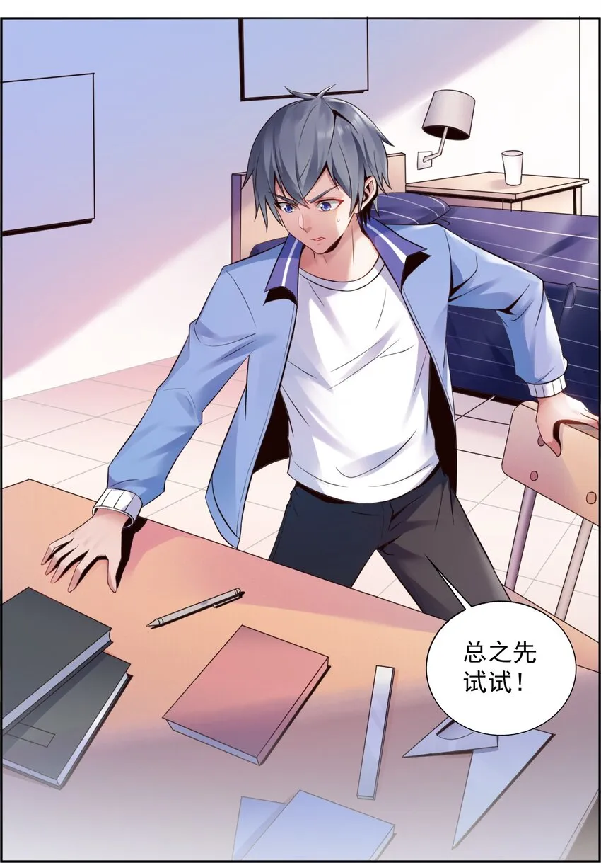 001 学渣，一鸣惊人！ 第36页