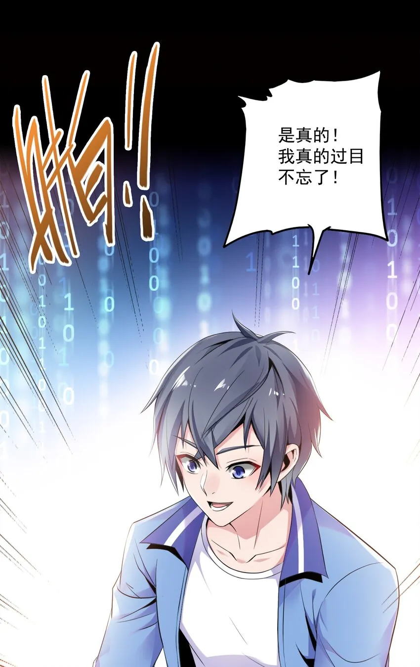 001 学渣，一鸣惊人！ 第40页