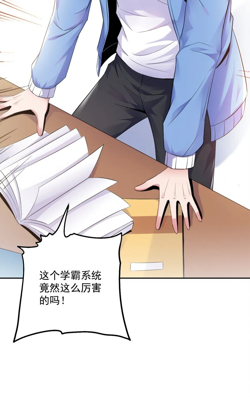 001 学渣，一鸣惊人！ 第41页