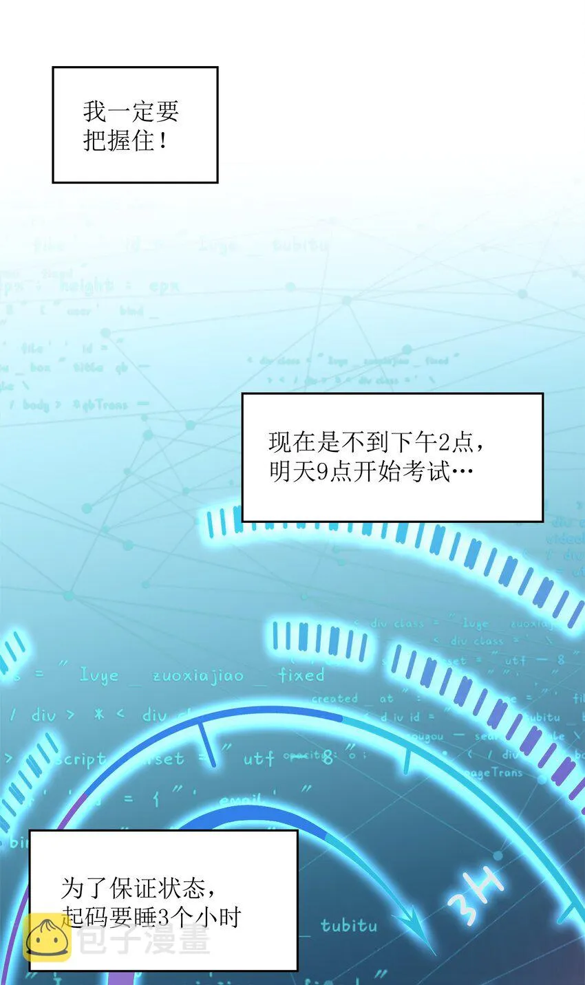 001 学渣，一鸣惊人！ 第45页