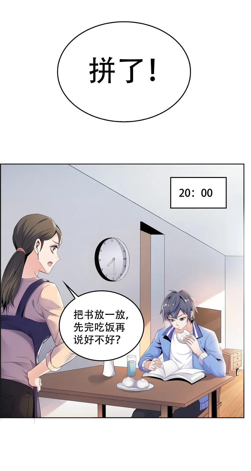 001 学渣，一鸣惊人！ 第49页