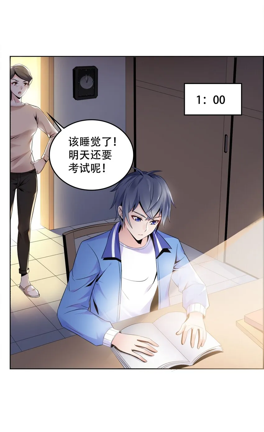 001 学渣，一鸣惊人！ 第50页
