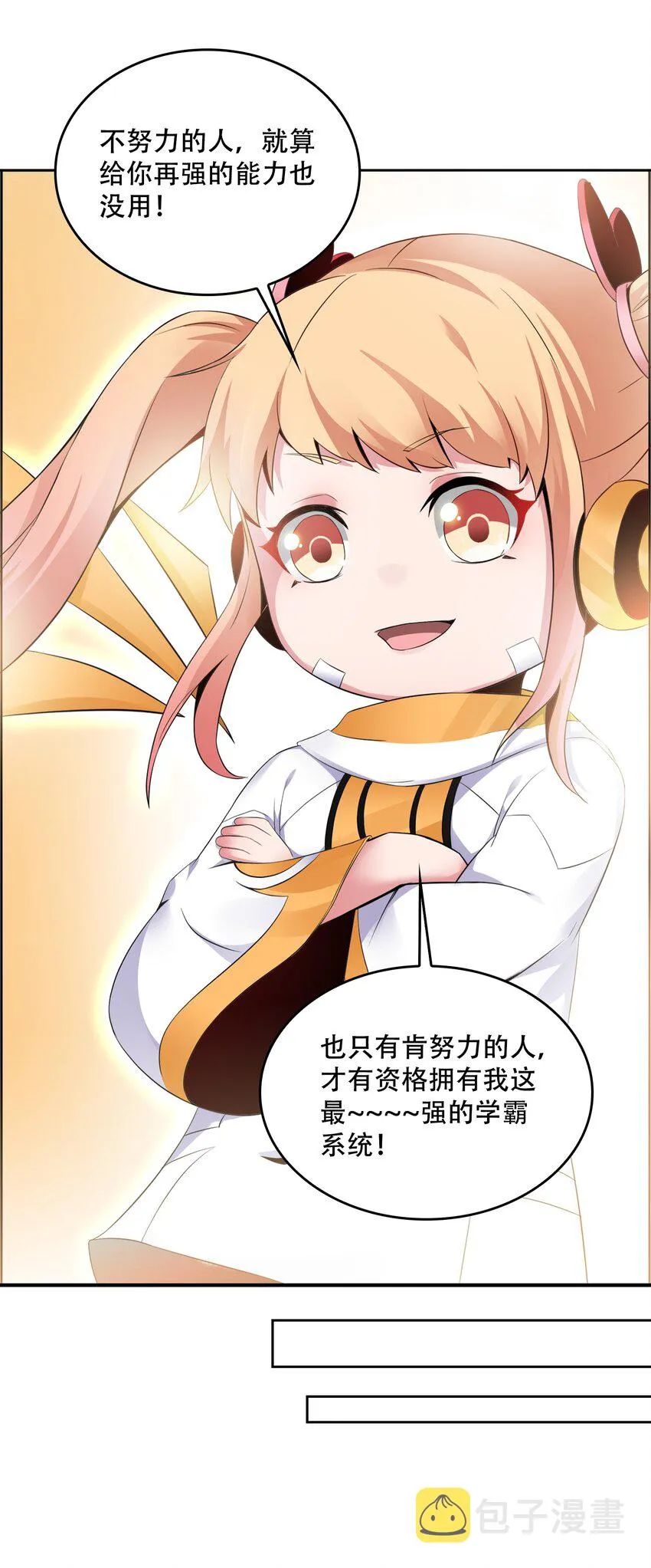 001 学渣，一鸣惊人！ 第53页