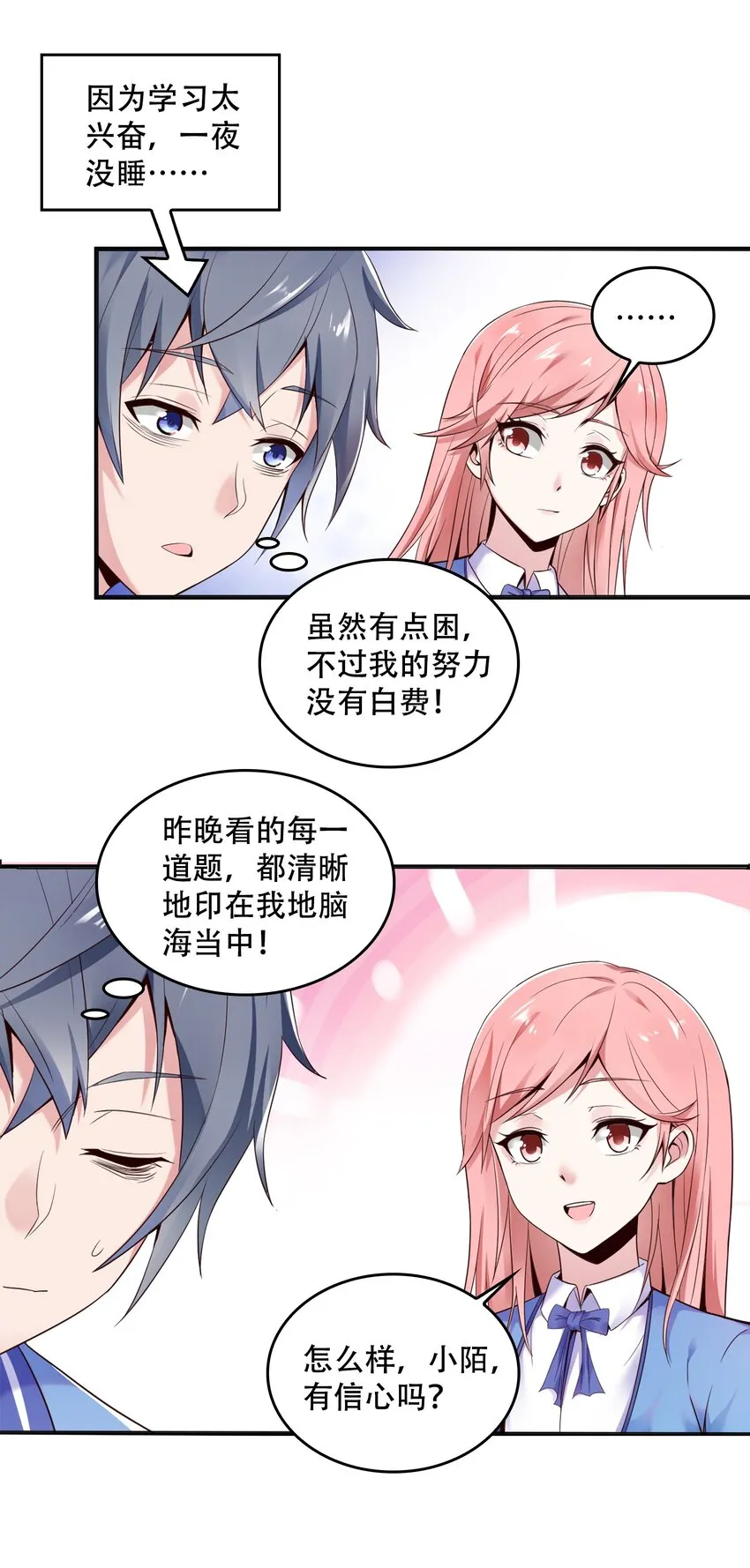 001 学渣，一鸣惊人！ 第55页