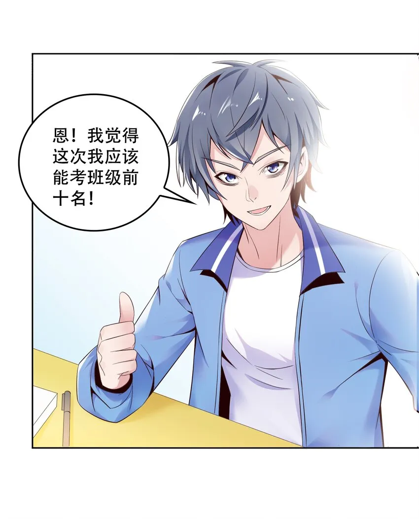 001 学渣，一鸣惊人！ 第56页