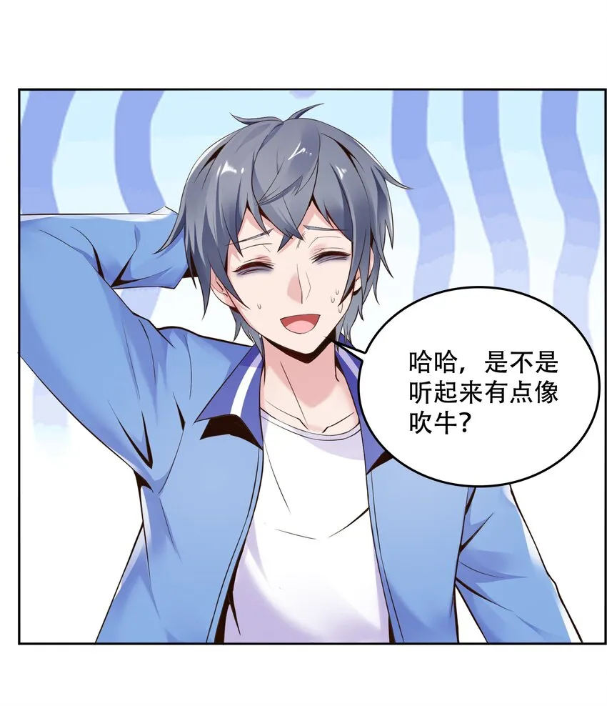 001 学渣，一鸣惊人！ 第58页
