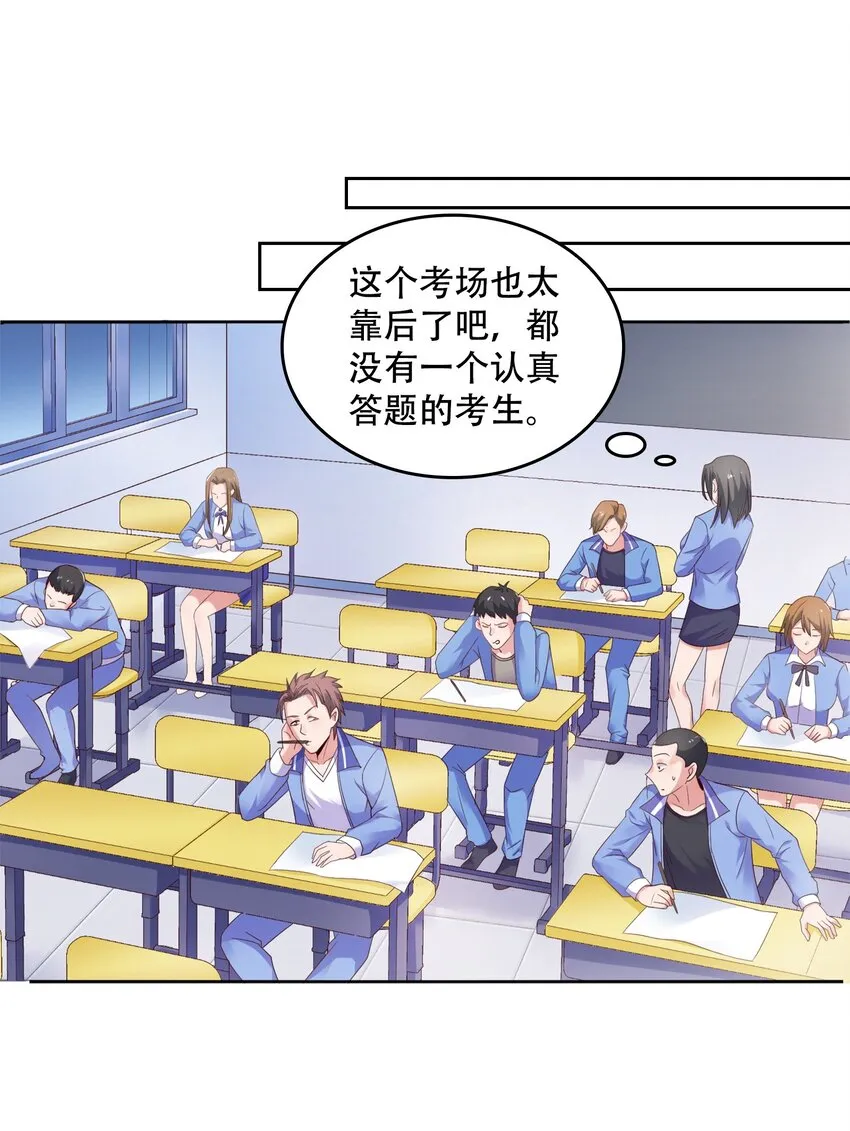 001 学渣，一鸣惊人！ 第65页