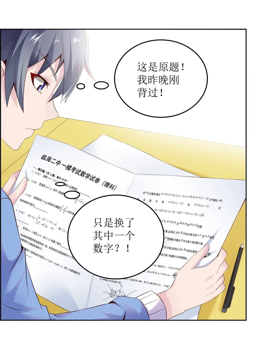 001 学渣，一鸣惊人！ 第67页
