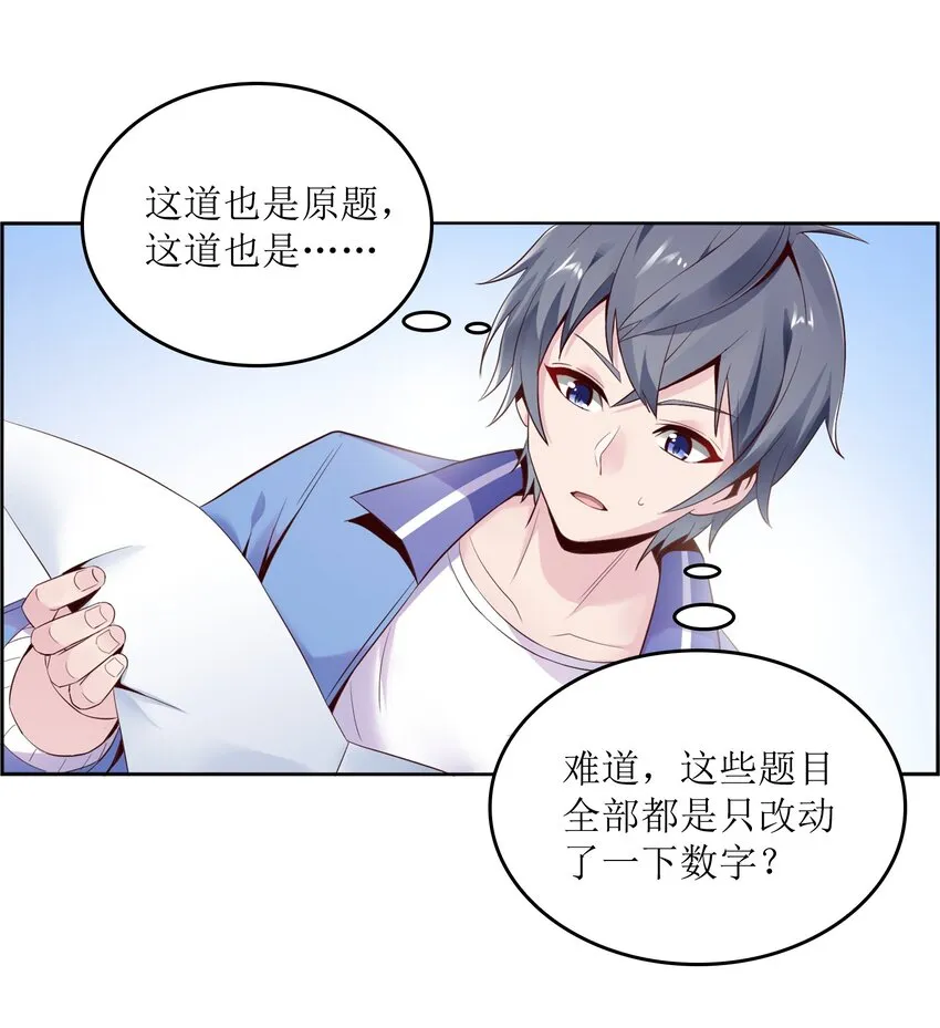 001 学渣，一鸣惊人！ 第68页