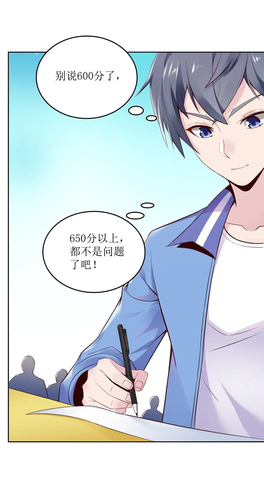 001 学渣，一鸣惊人！ 第70页