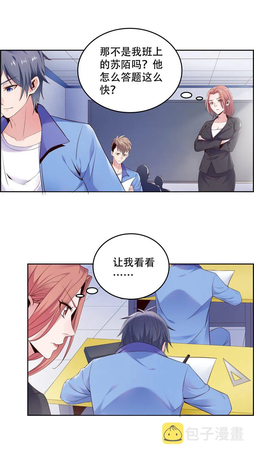 001 学渣，一鸣惊人！ 第71页