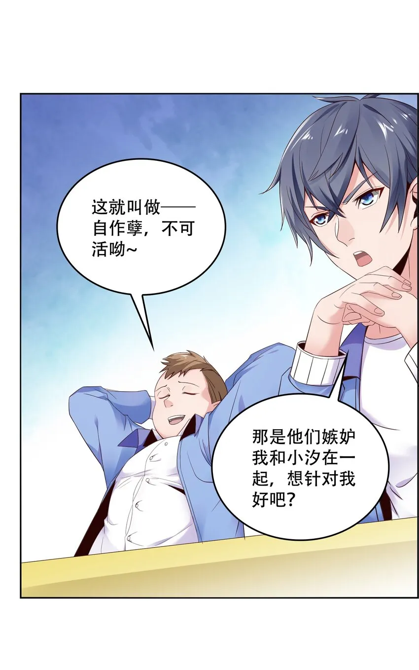 001 学渣，一鸣惊人！ 第75页