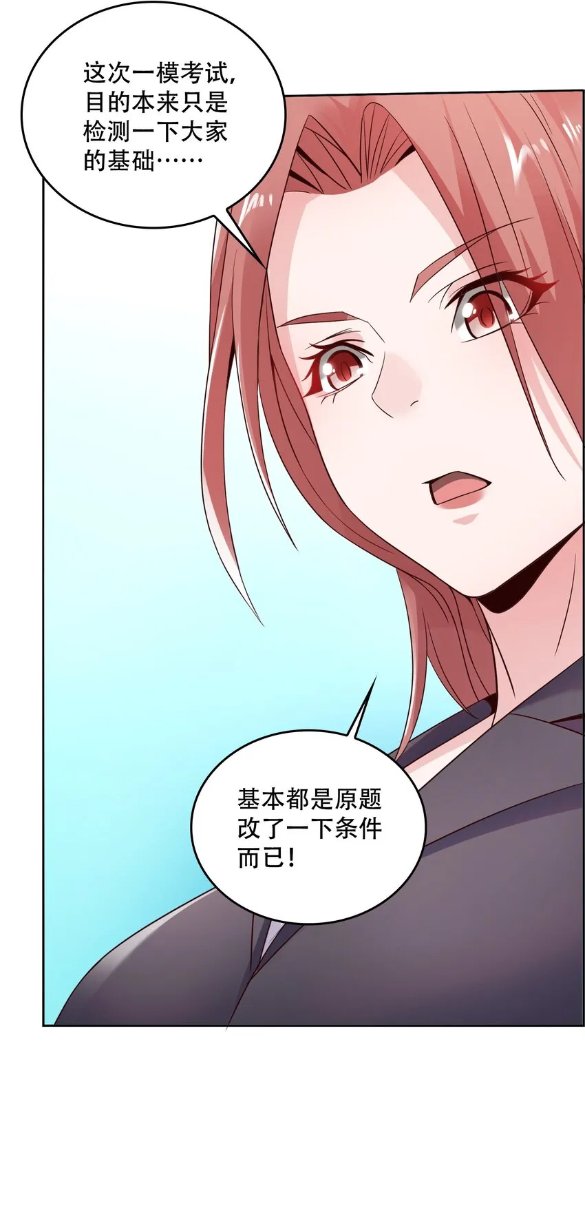 001 学渣，一鸣惊人！ 第78页