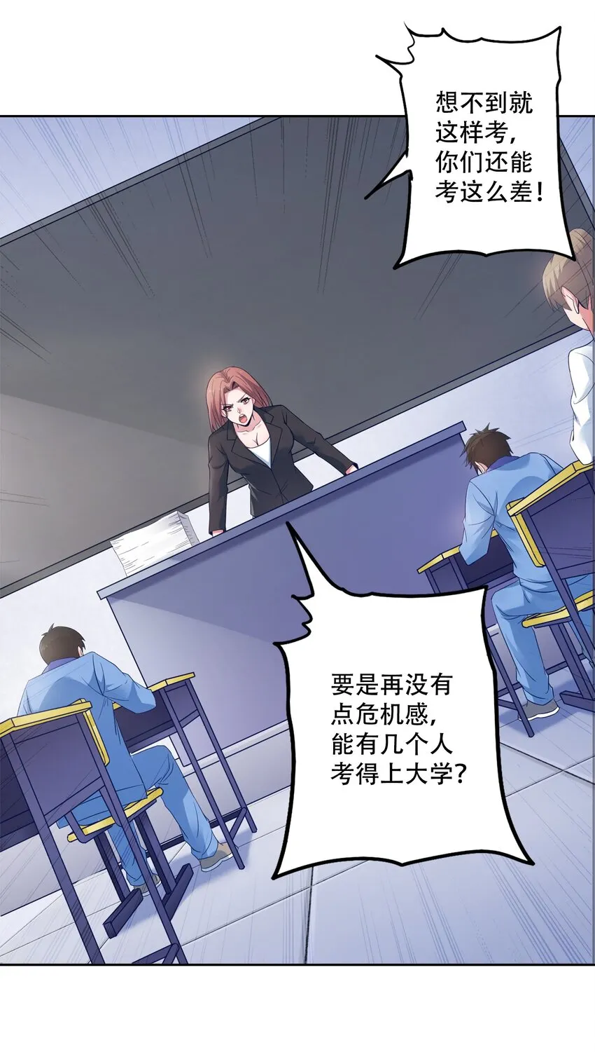 001 学渣，一鸣惊人！ 第79页