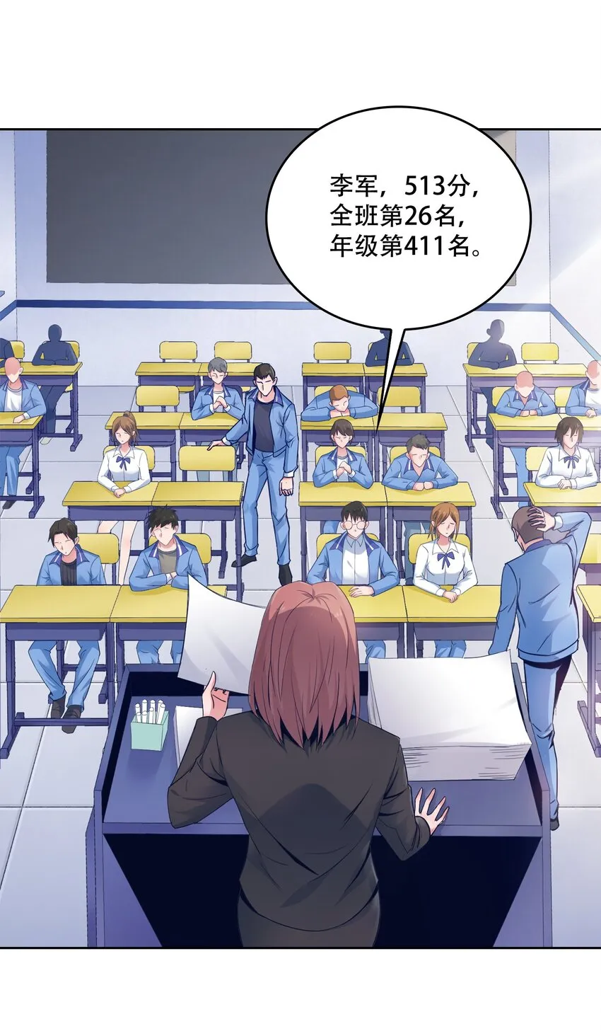 001 学渣，一鸣惊人！ 第81页