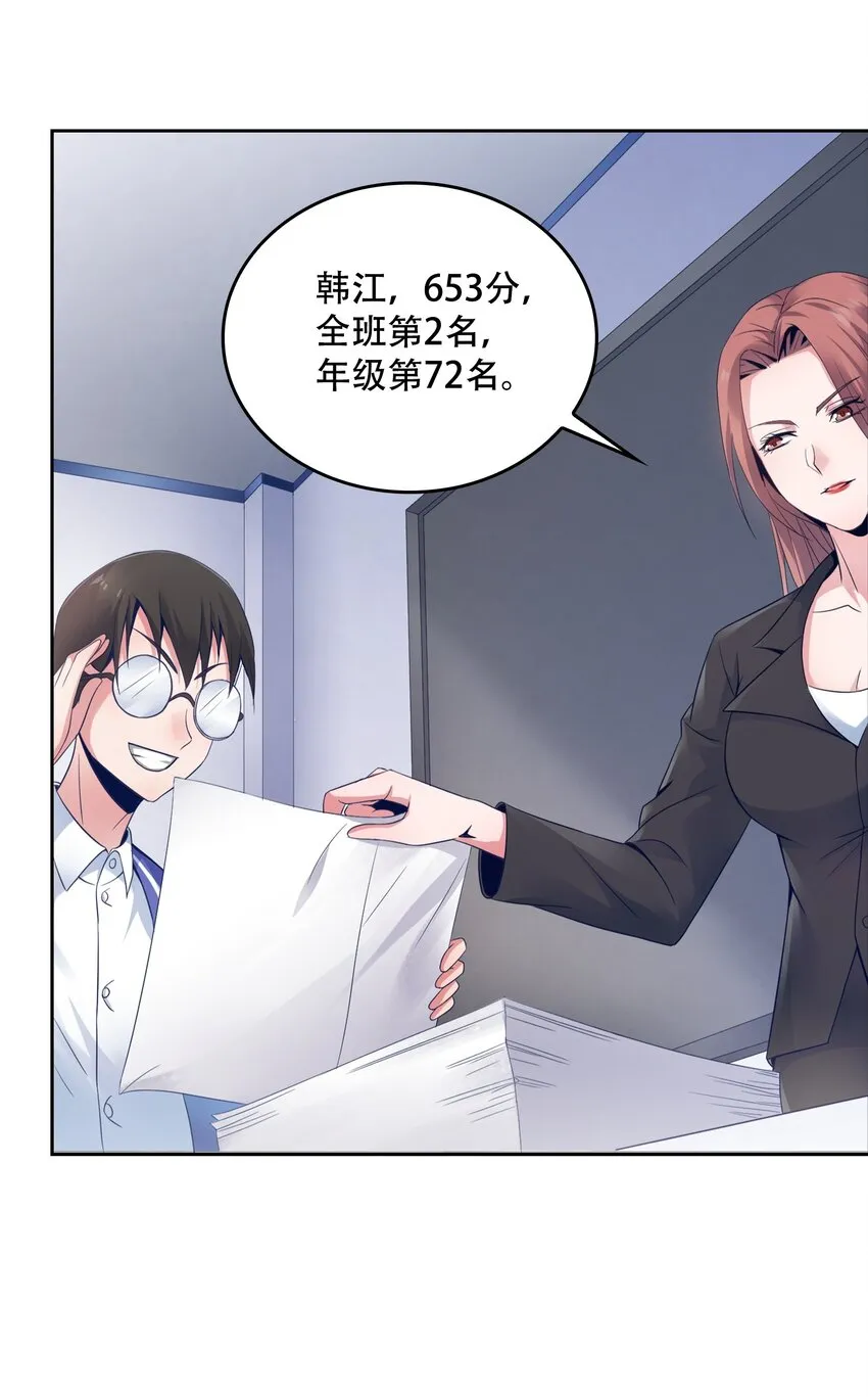 001 学渣，一鸣惊人！ 第82页