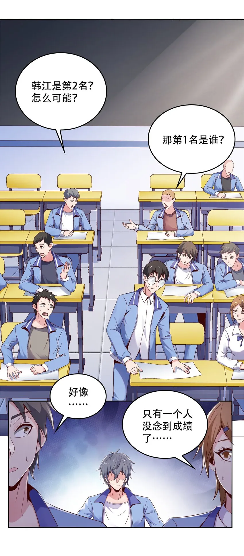 001 学渣，一鸣惊人！ 第84页