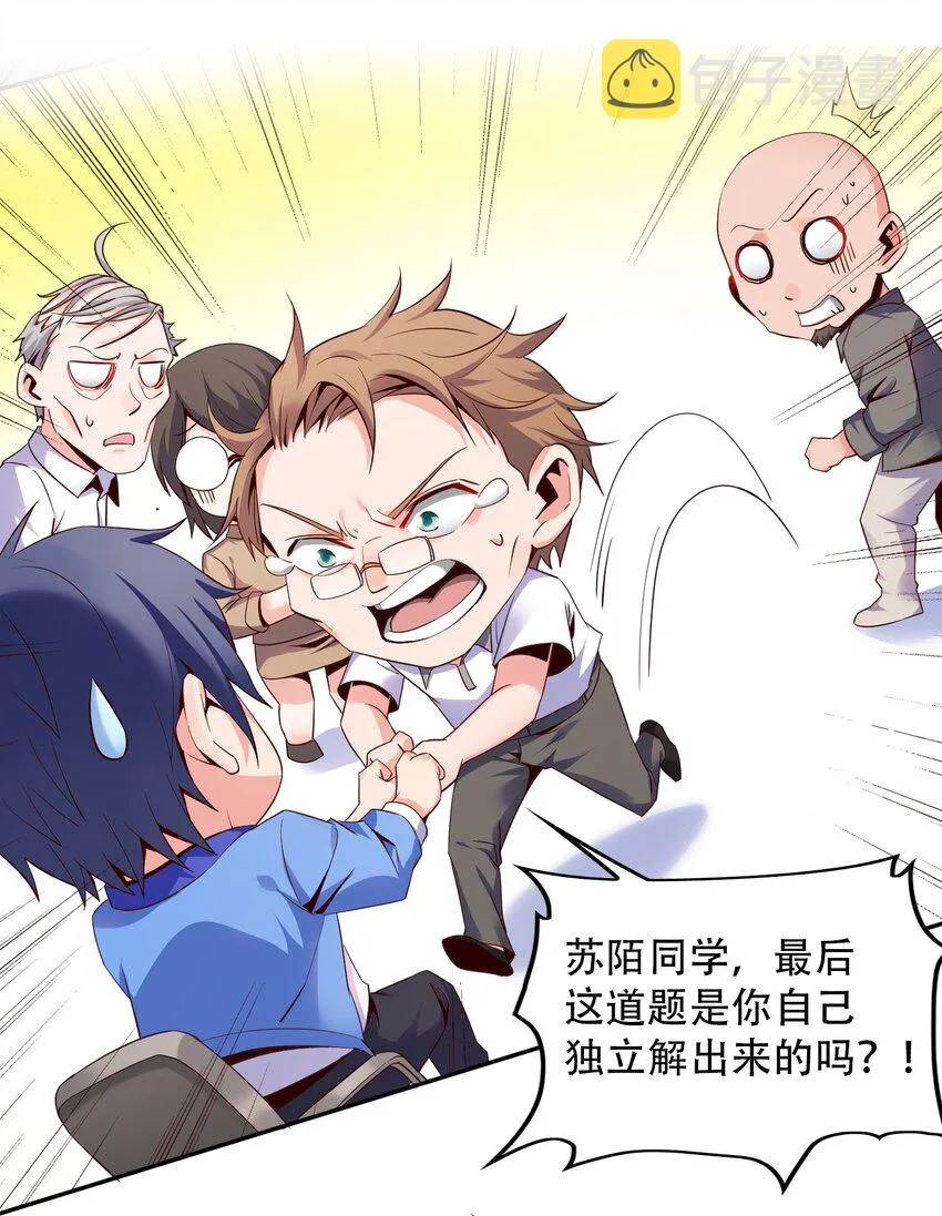 003 恋爱，耽误学习吗？ 第3页