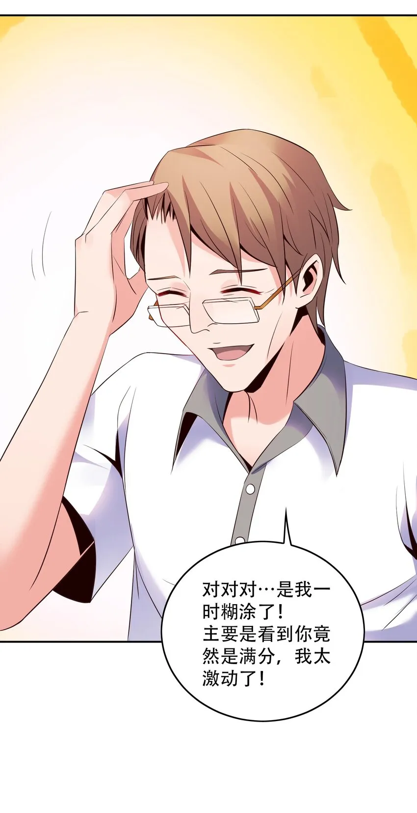 003 恋爱，耽误学习吗？ 第5页